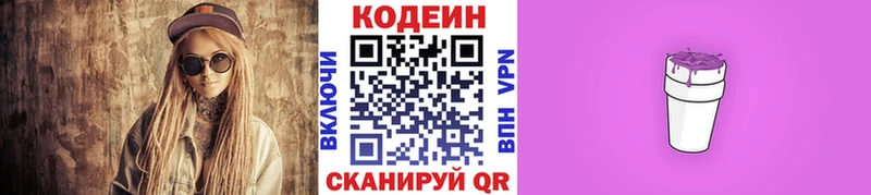 Кодеиновый сироп Lean напиток Lean (лин)  Купить где  Озёрск 